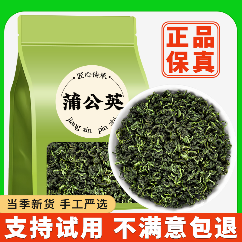 蒲公英茶新鲜干货正品正宗泡茶泡水喝商用批发天然自然晾晒婆婆丁