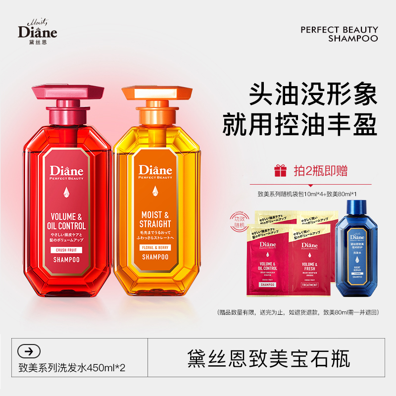 Moist Diane黛丝恩致美控油丰盈滋养顺滑柔顺清洁护发洗发水450ml