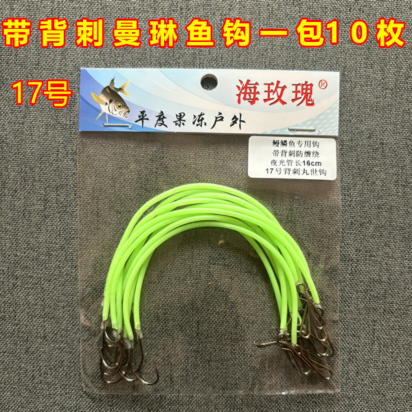 海钓鳗鳞鱼鱼钩鳗鳞鱼防缠绕鱼钩曼琳鱼鱼钩夜光管鳗鳞鱼钩