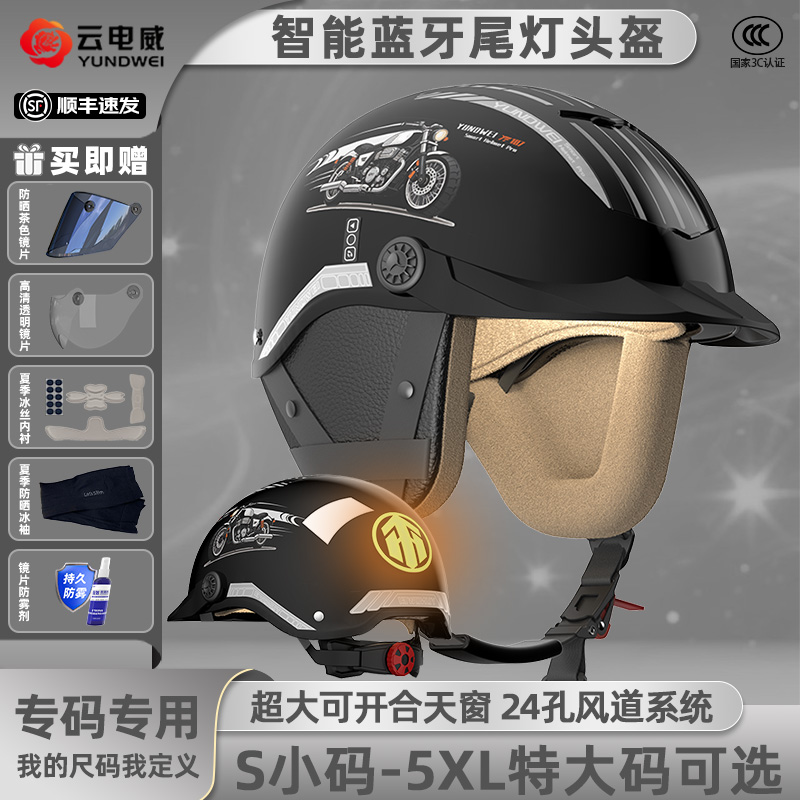 云电威哈雷碳纤灰头盔3C认证蓝牙智能男女大小码摩托电动四季半盔