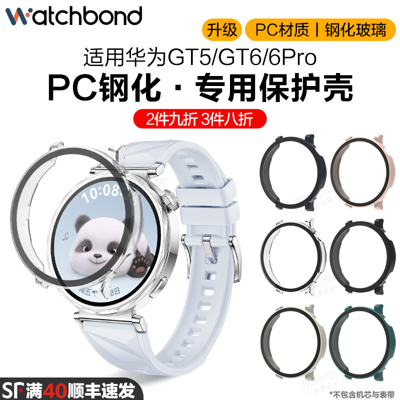 适用华为GT5手表GT5 PRO新款PC钢化GT6专用一体watch5保护壳运动