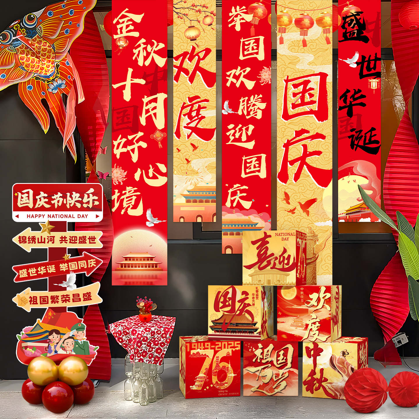 国庆中秋装饰挂布条幅KT板气球立柱迎宾展架商场店铺活动氛围布置