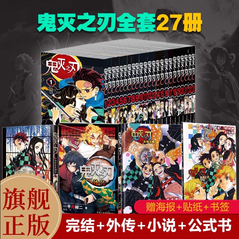 正版】鬼灭之刃漫画书全套23册动漫实体咒术回战简体中文版公式书