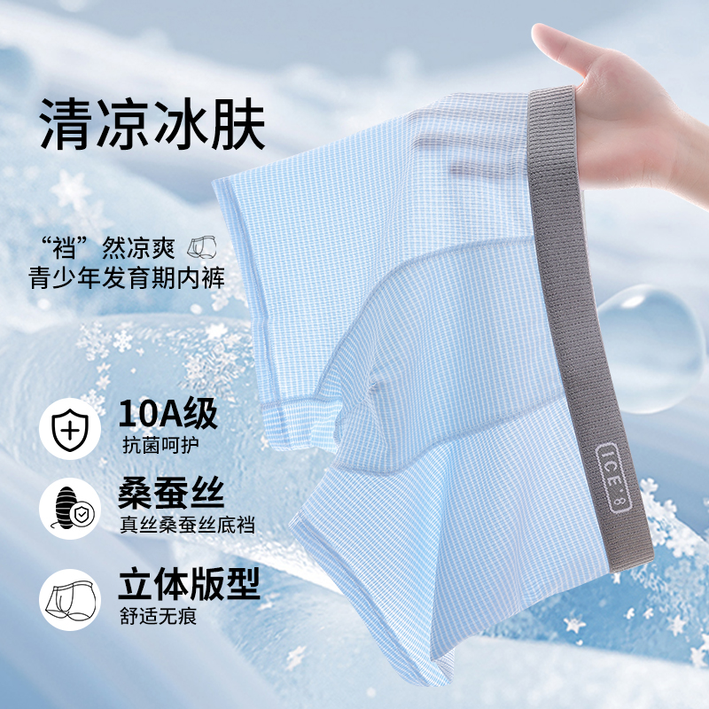 青少年10A抗菌内裤夏季薄款透气冰丝中大童儿童初中高中生平角裤