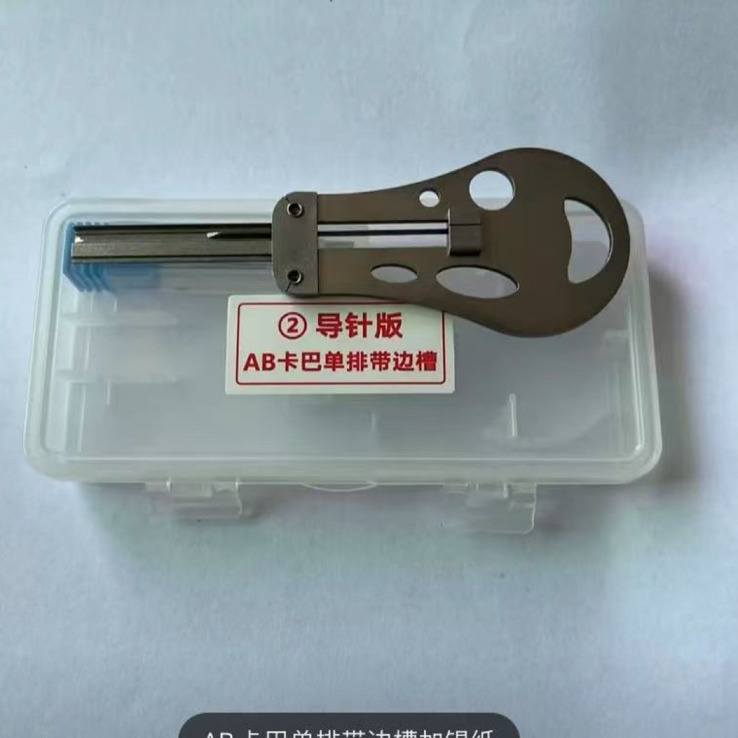 新款导针卡巴单排有边2号送单排锡纸