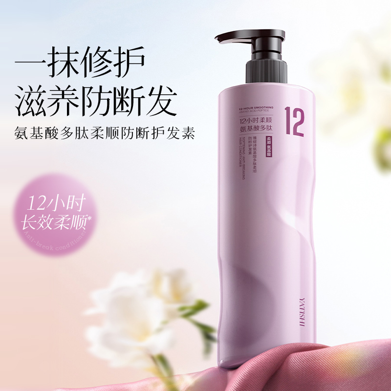 雅缇诗氨基酸多肽柔顺防断护发素500ml