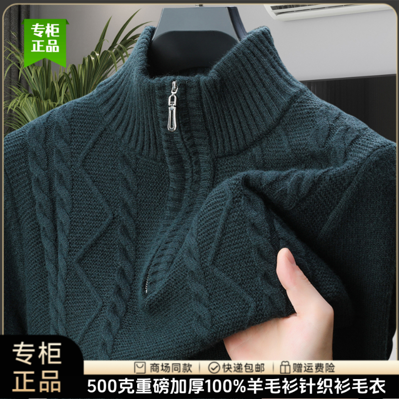 男士秋冬季重磅提花工艺加厚100%羊毛衫亲肤保暖贴身柔软针织衫男