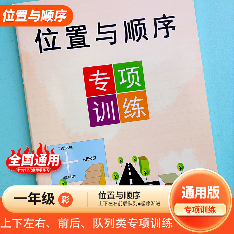一年级左右位置练习题位置方向左右前后练习题一年级数学练习题