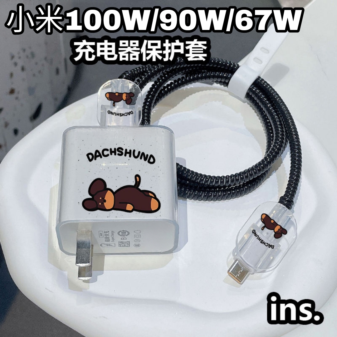 小米100w/90w/67w充电器保护套小米17/17promax/15ultra数据线套
