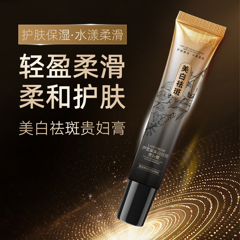 【拍一发三】伊思棠美白祛斑贵妇膏护肤保湿水漾柔滑国妆