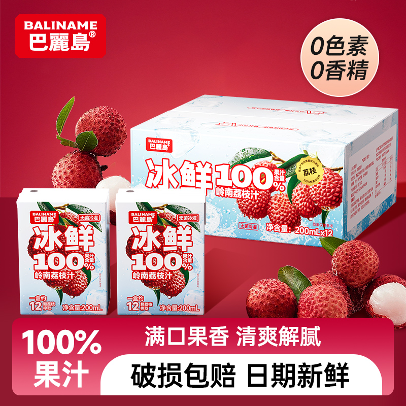 巴丽岛100%荔枝汁营养果汁饮料夏天解渴饮品便携袋200ml*12盒