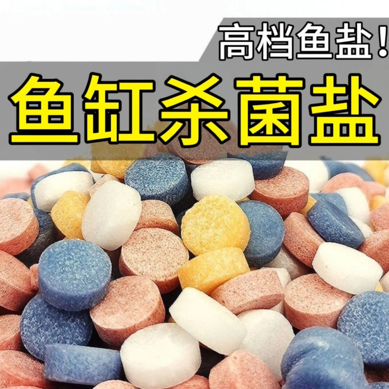 过滤器鱼缸盐粒水质稳定水族箱杀菌盐抗菌水族过滤材料养鱼用品净
