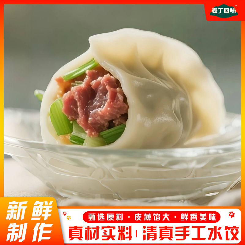 【手工水饺】宁夏正宗家常牛羊肉水饺手工现包皮纯手工水饺家的味道