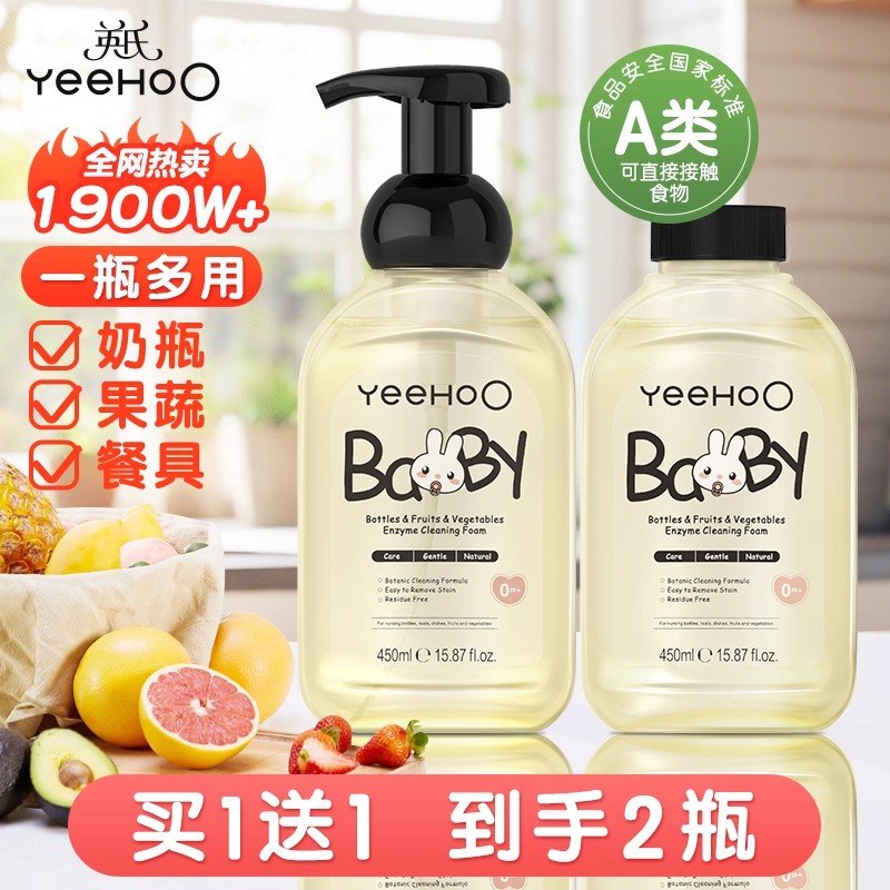 英氏奶瓶清洗剂婴儿专用奶瓶清洗液水果玩具洗洁精宝宝果蔬清洁剂