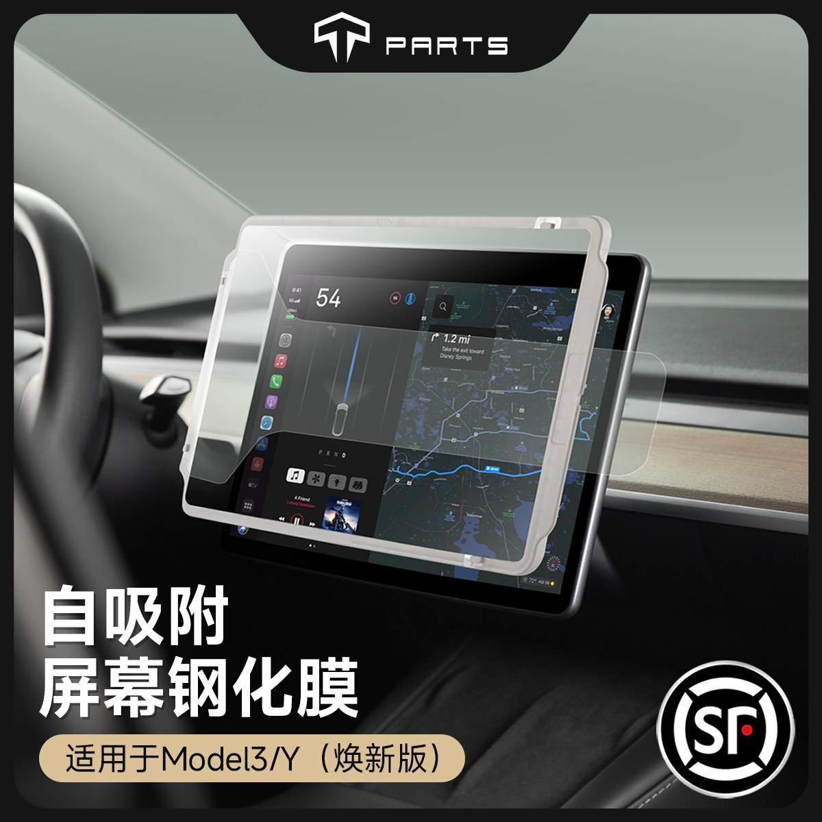 TPARTS适用特斯拉焕新版ModelY3中控屏幕钢化膜车载超清保护膜