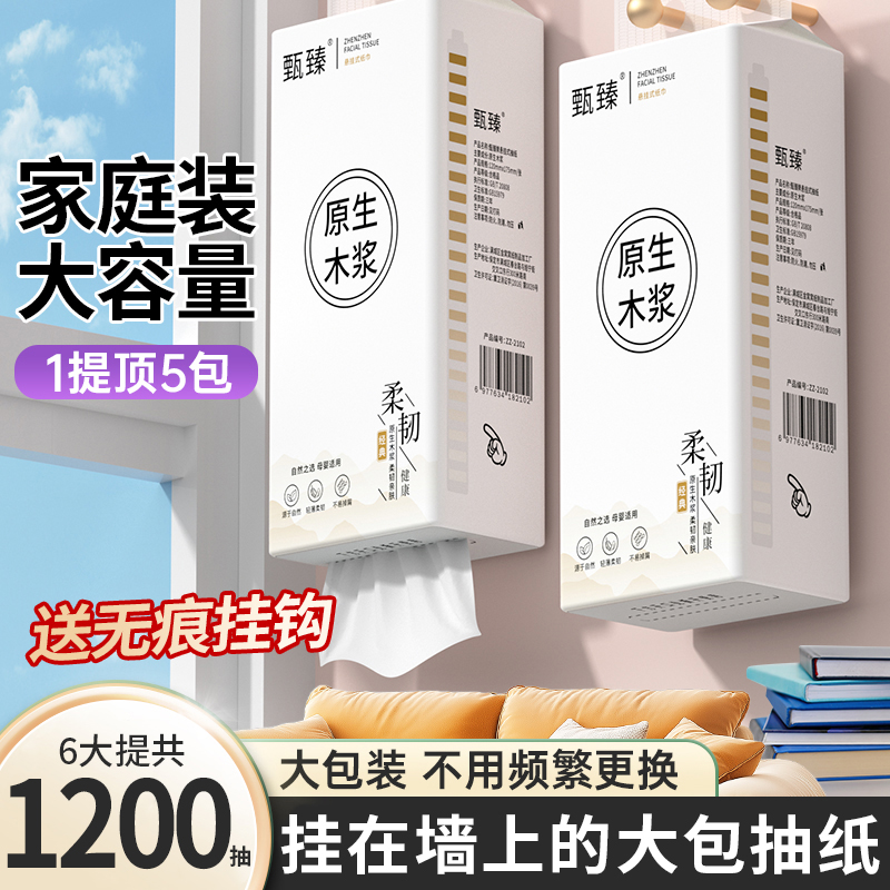 【新人专享】1200抽一次性挂墙抽纸加厚开口大袋柔韧卫生抽纸可湿水
