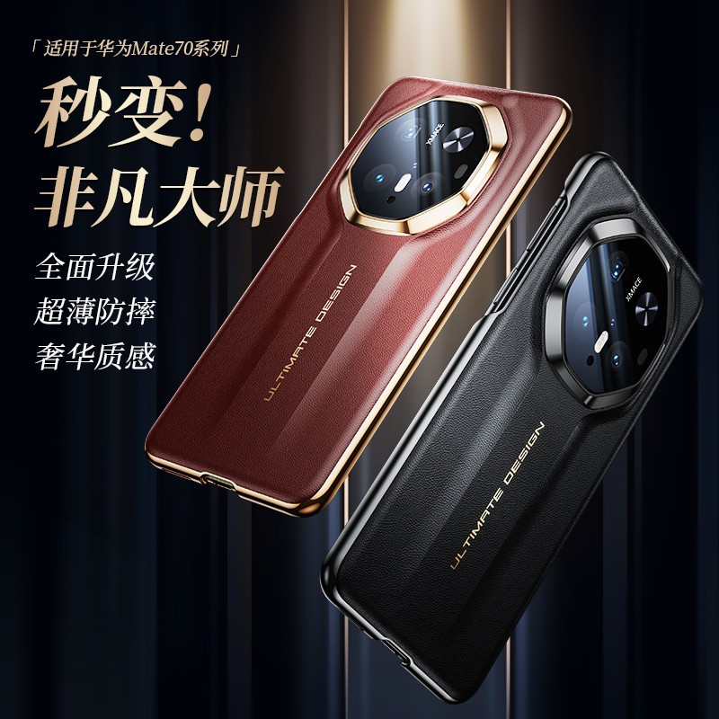 适用于华为mate70pro手机壳新款华为mate80pro镜头全包mt80promax