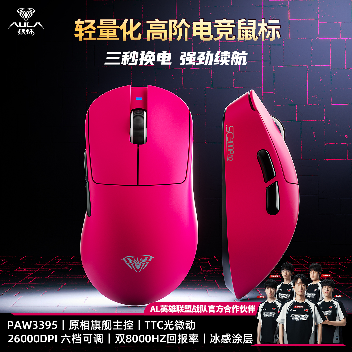 狼蛛SC900三模鼠标高阶电竞无线轻量化可换电原相3950/3395传感器