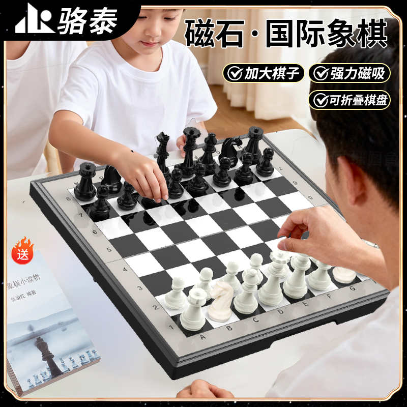 骆泰国际象棋儿童磁性棋盘高档小学生专用西洋棋立体折叠豪华全套