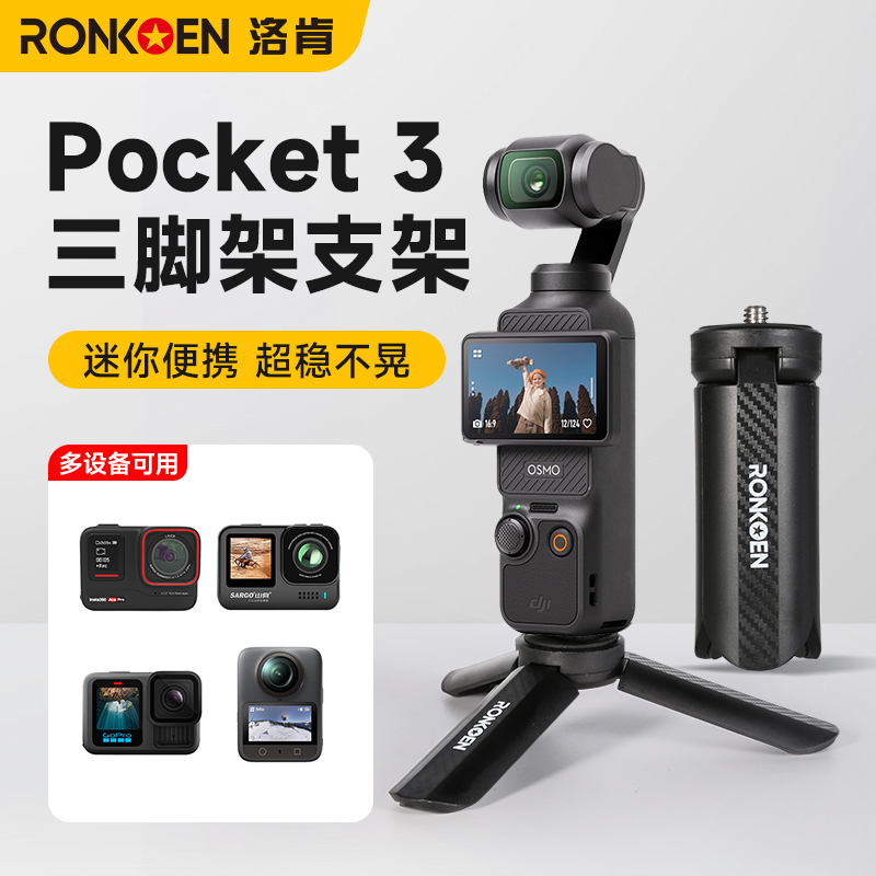 洛肯适用大疆Action5迷你三脚架Osmo360运动相机Pocket3桌面支架