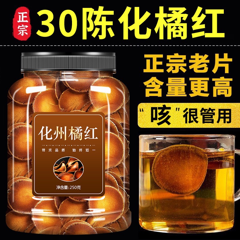 化橘红官方正宗化州桔红片正品中药材年皮八仙果