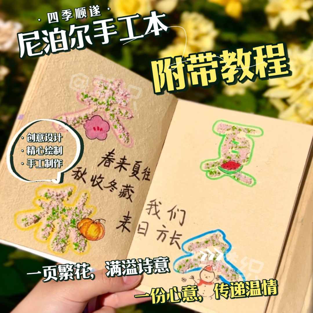 【附带教程】尼泊尔手工本手账本笔记本生日礼物NFC音乐玫瑰蝴蝶