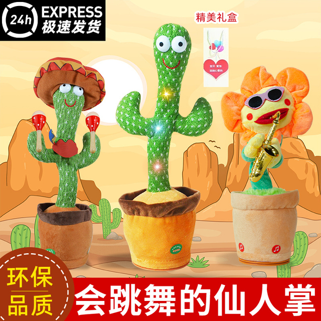 仙人掌玩具学说话会跳舞唱歌婴儿学人玩偶复读网红六一儿童节礼物