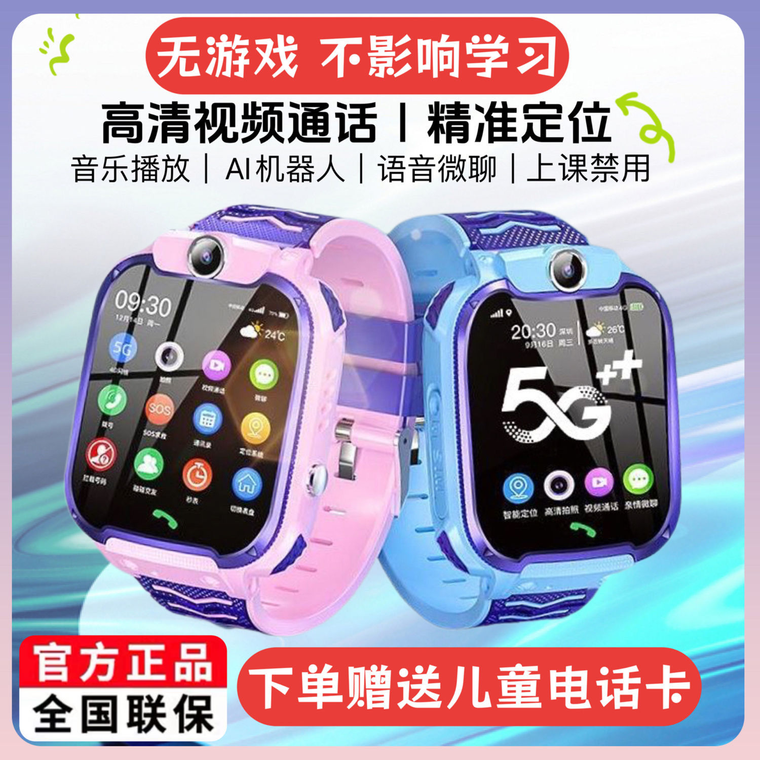 儿童5G智能电话微聊视频定位可插卡智能ultramax华强科技智能手表