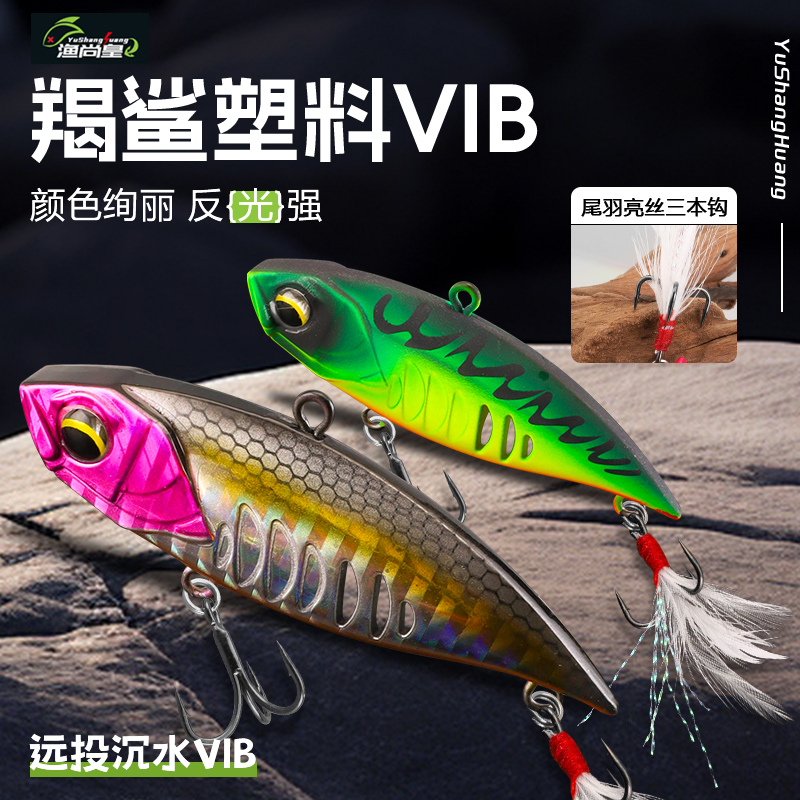 【狂拉翘鲈鳜】羯鲨路亚假饵噪音震动VIB沉水淡水翘嘴鲈鱼鳜鱼远投