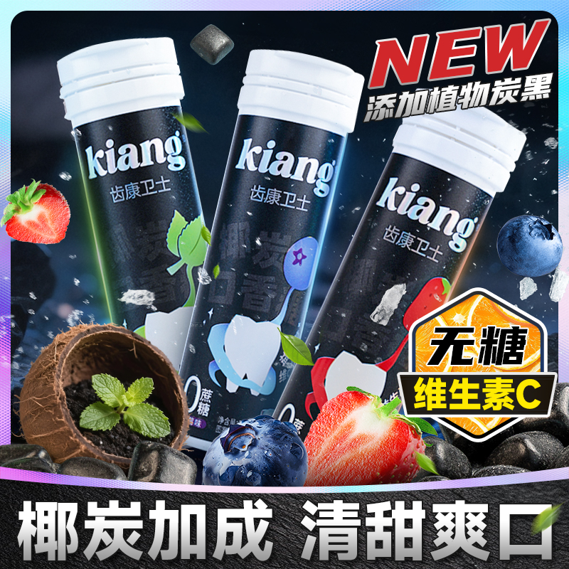 齿康卫士椰炭口香糖无糖富含VC清爽持久清新口气去口气社交必备