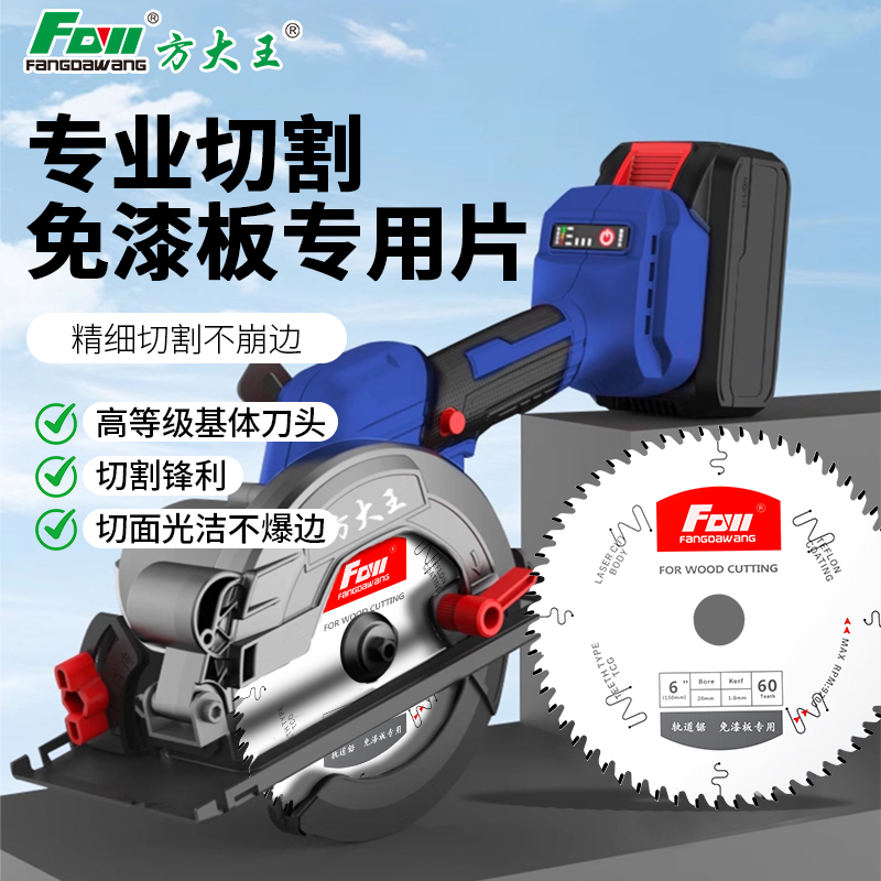 方大王免漆板专用木工锯片梯平齿生态板不崩边轨道锯子母锯冷切锯