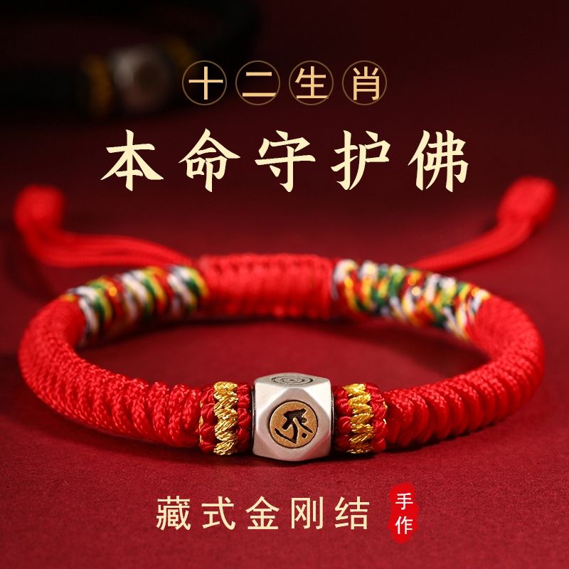 925银手链 十二生肖金刚结本命佛手链守护佛银男女虎年红绳红手绳
