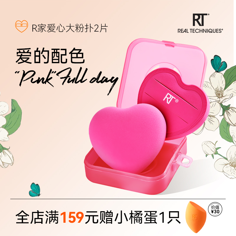 【官方正品】RT粉色爱心大粉扑服帖推荐湿用泡水大女生礼物