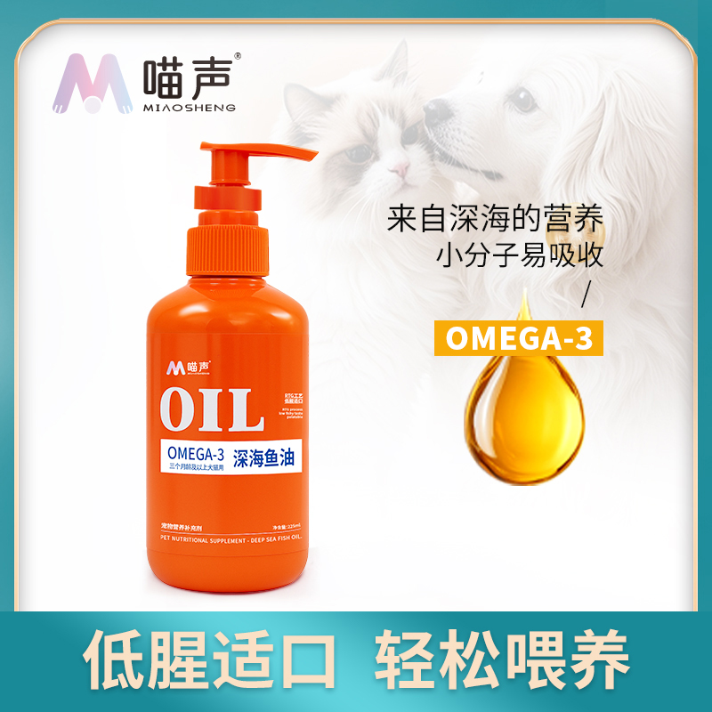 喵声宠物深海鱼油猫咪狗狗通用营养补充剂225mL大瓶装