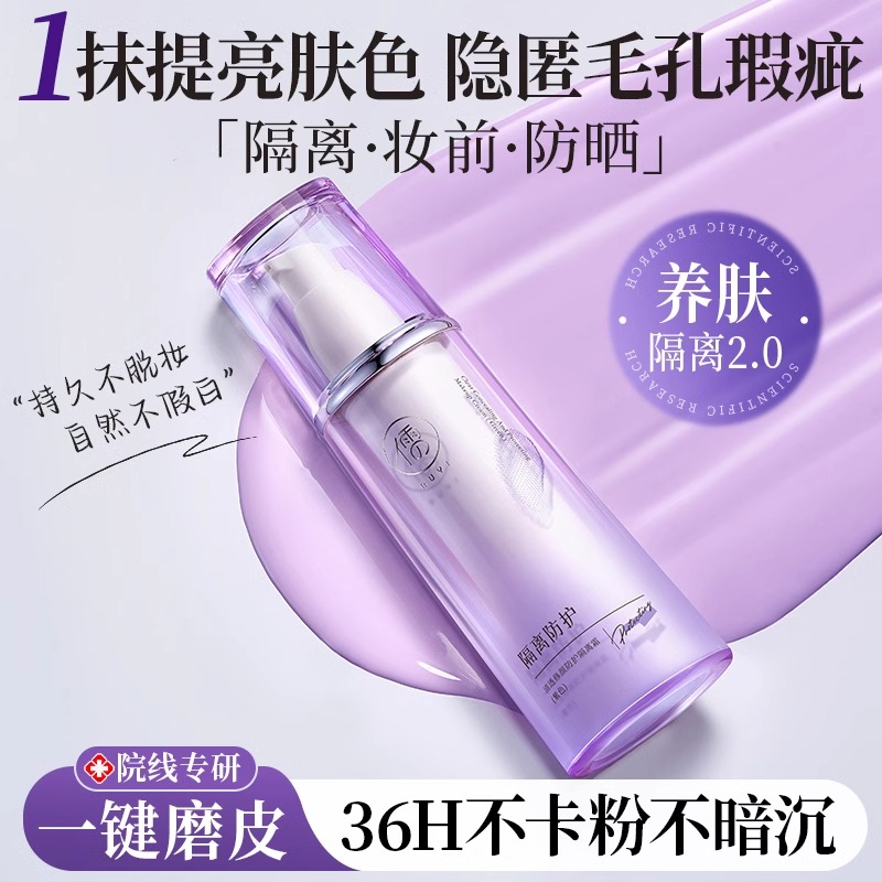 隔离霜女妆前乳打底保湿养肤防晒遮瑕三合一正品旗舰店素颜霜