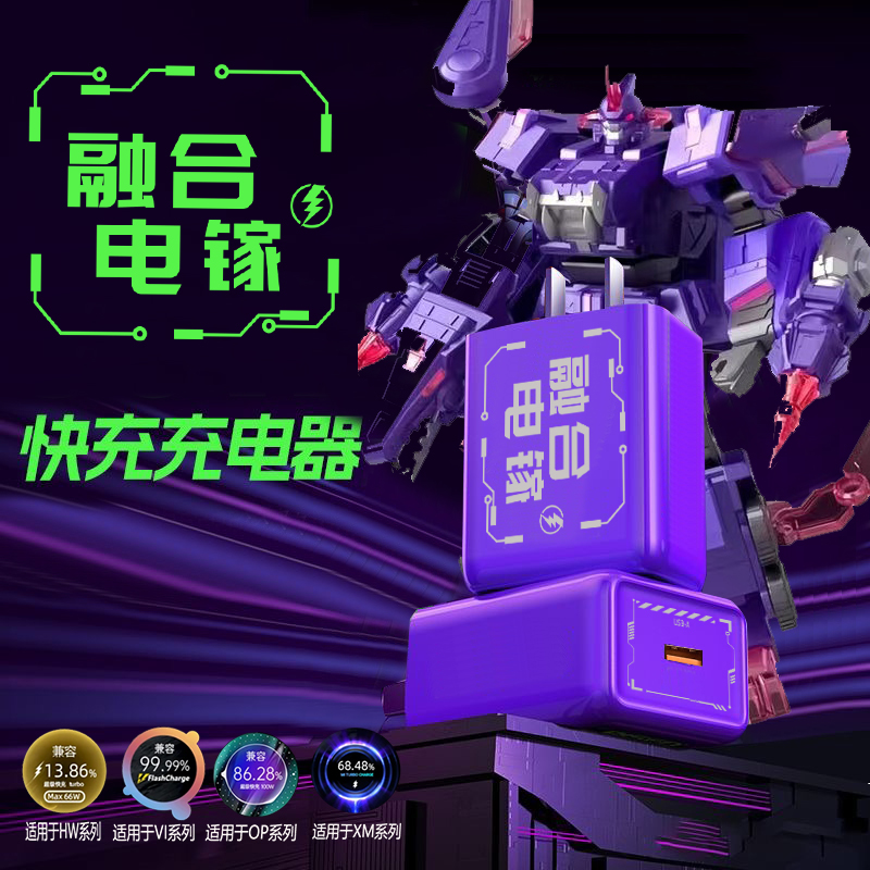 摩耐士融合电镓机甲风通用快充充电器适用于多种手机类型
