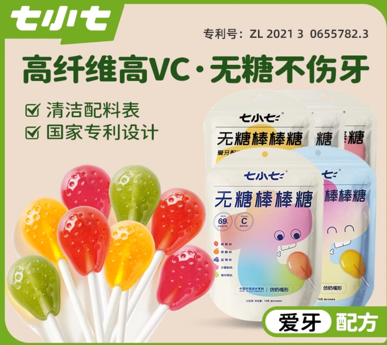 七小七儿童无糖棒棒糖健康零食宝宝无添加水果糖果儿童食品