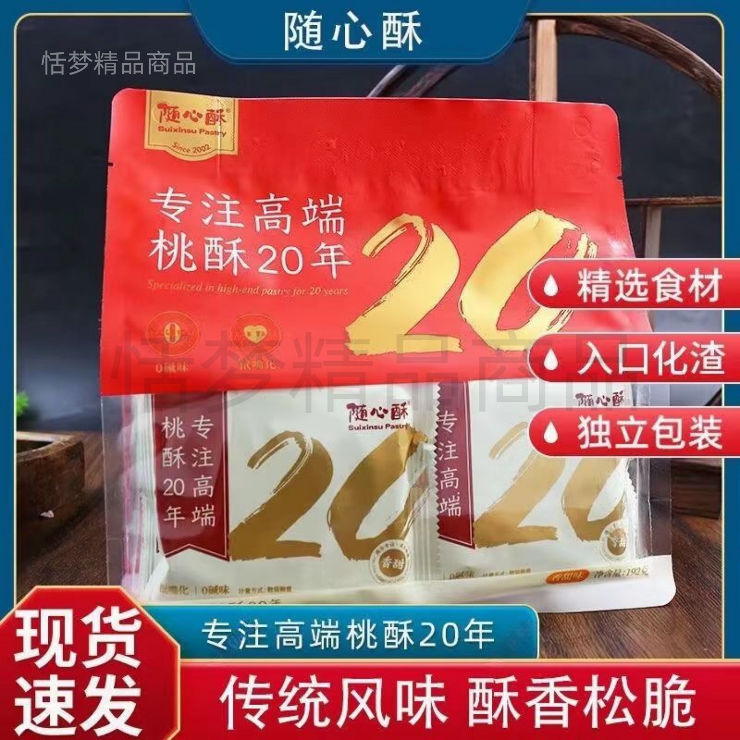 随心酥桃酥送礼0碱味抿嘴化四川特产独立装甜味椒盐糕点休闲零食