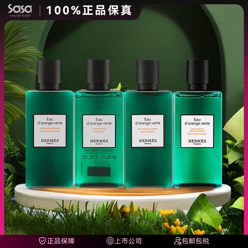 Hermes/爱马仕橘绿之泉沐浴露香皂身体乳洗护洗发水套装无盒