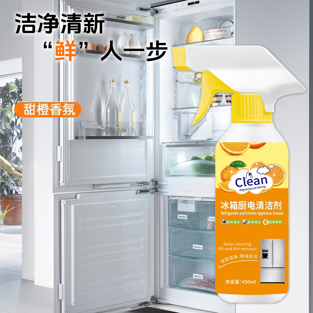 【厨房大扫除】3瓶重油污冰箱厨电清洁剂多用途厨房油污净油烟机