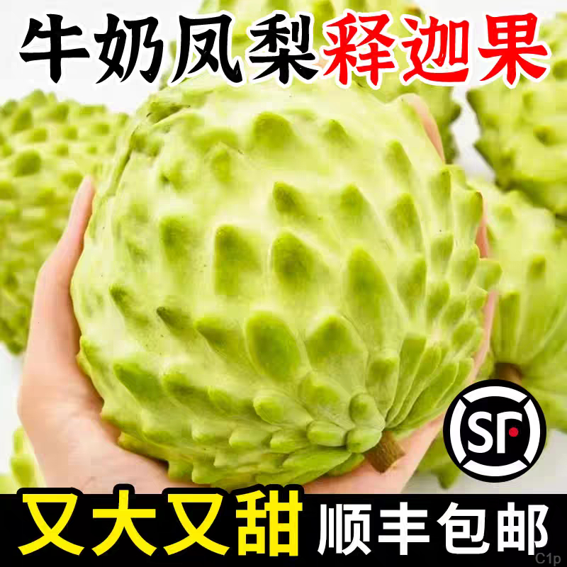 【头茬鲜果】新鲜现摘凤梨释迦果牛奶释迦热带水果新鲜番荔枝