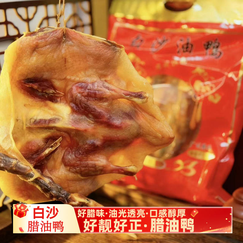 正宗东莞市虎门白沙油鸭腊味鸭东莞广香制作腊味虎门白沙特产油鸭