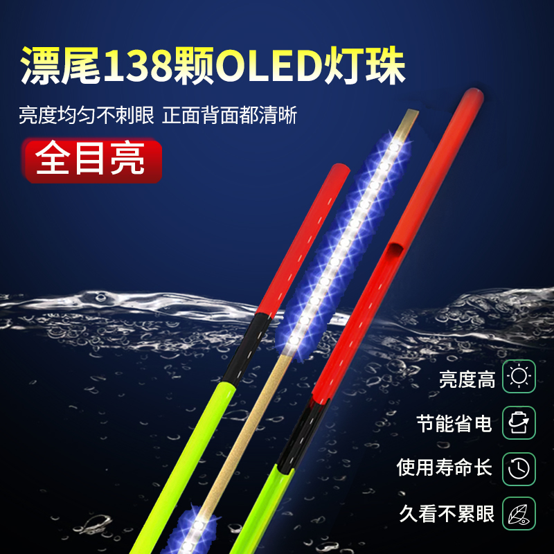 海悦OLED单独漂尾日夜两用硬尾咬钩变色