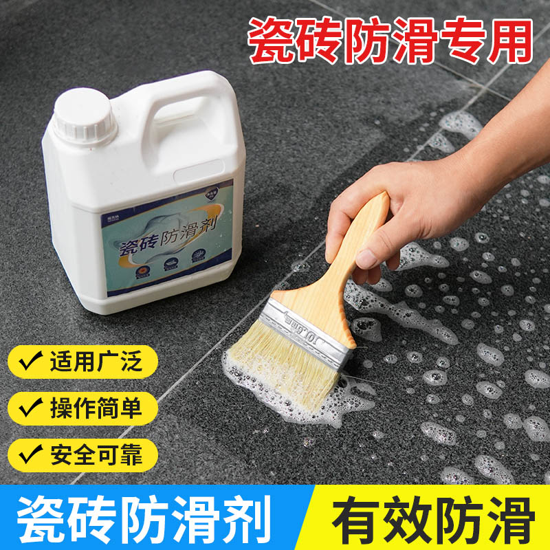 厨房地板瓷砖防滑剂涂料卫生间洗浴餐饮饭店地面防滑液体家用桶装
