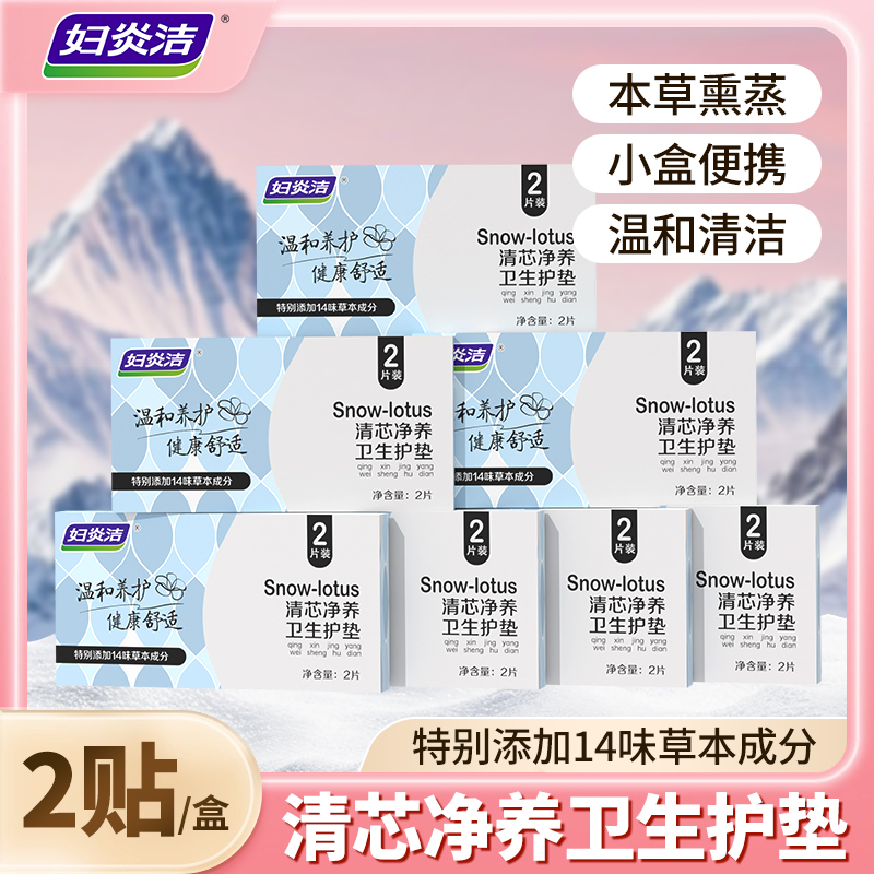 妇炎洁清芯净养护垫纯棉透气护垫便携温和护理草本护垫ZB1