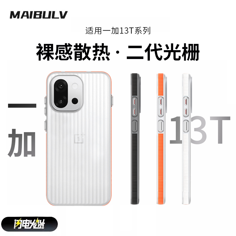 迈博旅适用一加13t手机壳瓦楞光栅壳PC硬壳简约防摔轻薄散热