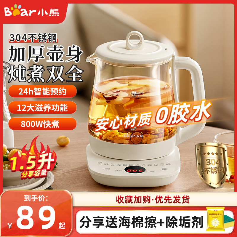 小熊养生壶炖煮一体煮茶壶煮茶器2025新款烧水壶电热水壶小型家用