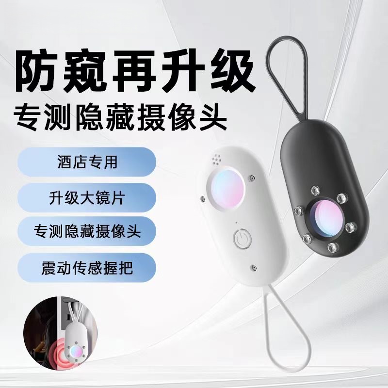 安心住推安心探测仪官方正品红外线摄像头检测器酒店防偷窥拍偷摄