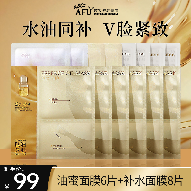 阿芙精油面膜11籽油蜜油敷膜焕亮淡纹紧致抗皱舒缓以油油敷面膜