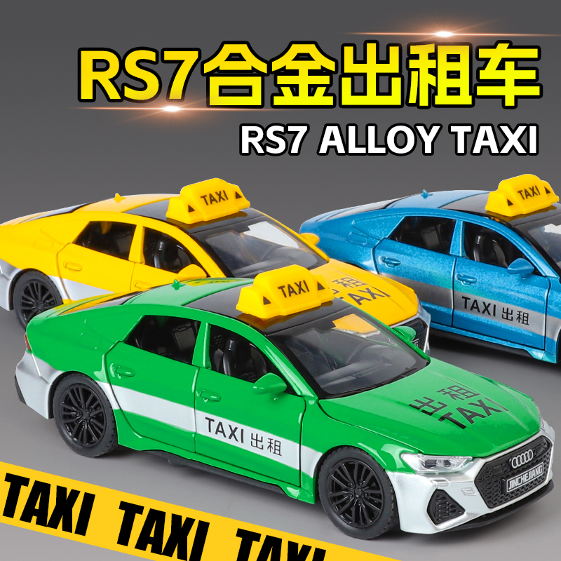 合金仿真奥迪RS7出租车模型驰美taxi汽车玩具声光回力收藏摆件